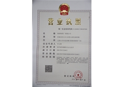 海南制藥廠有限公司營業(yè)執(zhí)照（三證合一）